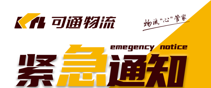 可通動態(tài)丨初心如磐，共同抗疫