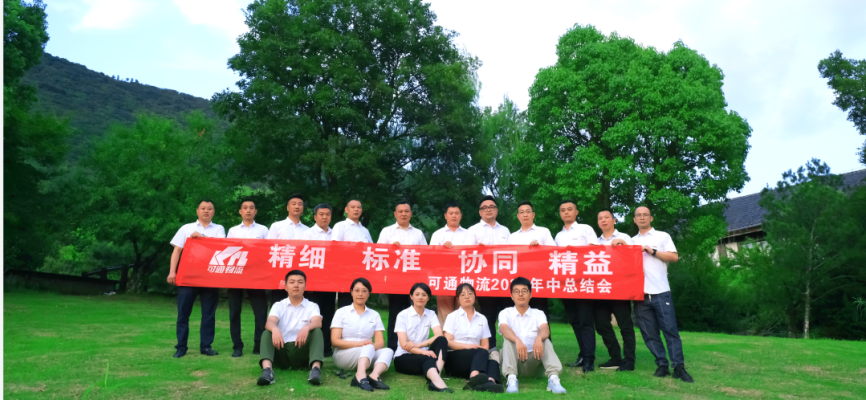 “精細 標準 協(xié)同 精益”丨德坤可通2022年年中總結(jié)大會